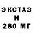 Экстази 99% Dviste