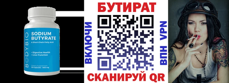 БУТИРАТ 1.4BDO  Новопавловск 